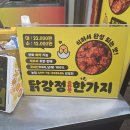 부영닭강정
