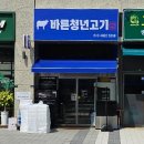 동남정육점 이미지