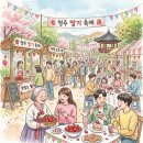 상생 | 2026 청주 딸기축제: 달콤상생 후기 &amp; 팝업 페스타 일정