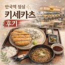우리소리 | 안국역 키세카츠 방문 후기｜우리소리박물관 바로 옆 돈까스 맛집 (유아동반 식사)