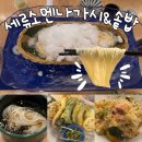 세류로 | 부산 사하구 세류소멘나가시 내돈내산 일본 3대 미와소면 명란솥밥 덴푸라 짱구국수 후기