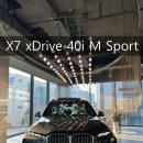 M·H 모터스 | BMW X7 xDrive 40i M Sport 6인승 - 실후기, 할인 모든 것을 알려드립니다. 인기 많은 맨하탄 색상!