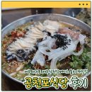 공천포식당 | 제주 맛집] 제주 서귀포 이색적인 제주식 된장베이스 물회 찐맛집 '공천포식당' 내돈내산 주말 웨이팅 후기