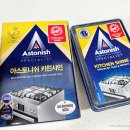 아스토니쉬 키친샤인 클리너 스테인리스에 광을 내보자! 내돈내산 솔직 후기