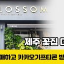 더블라썸 이미지