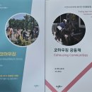 코하우스연구회 3차포럼 - 한국 코하우징 이미지