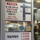 향 하우스 | 학창시절부터 단골! 마늘 향 가득한 셀프하우스 떡볶이 후기