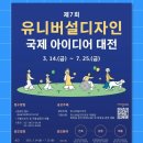 아이디어 대전 이미지