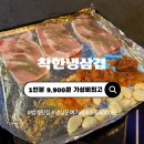 범계맛집 호계동삼겹살은 ‘착한냉삼겹’