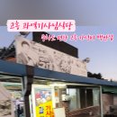 기사님식당 네이버블로그