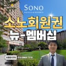 캄호텔(stay calm) | 소노호텔앤리조트 회원권 2종류만 아시면 됩니다! (소노캄 경주 )