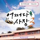 슬기마트 이미지