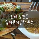 진해 장천동 맛집 일레븐 어클락 본점: 샐러드피자, 까르보나라 내돈내산 후기