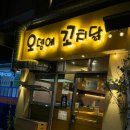 역촌-008 | 은평구/역촌/불광 오뎅바 "오뎅에꼬치닭" 분위기 좋은 술집 메뉴,회식,단체 예약