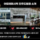아모레퍼시픽 진주드림점
