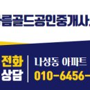 아름부동산중개사무소 이미지