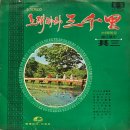 홍콩의 왼손잡이 2 / 이미자 (1970 대사) 이미지