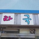 안동돼지국밥 이미지