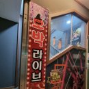 호박라이브클럽