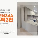 롯데캐슬명품공인중개사사무소 | [전세] 사화롯데캐슬 전세 1단지 34A타입 막힘없는 팔용산 뻥뷰 &amp; 명품 옵션
