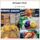 건강하고 맛있게 비건베이킹(유아) | 안양 빵지순례 필수 범계역 빵집 마스베이커리 구황작물빵 후기