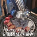 고짚 김해삼계점 | 김해소갈비맛집 김해삼계 담가화로구이 가격,구성 소고기맛집추천