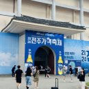 드론 | [전주행사]2024 전주 가맥축제 안주, 드론쇼 후기
