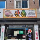 산촌식당 | 광주 신창동 맛집 로컬 식당 '산촌' 오리탕, 청국장 내돈내산 후기
