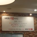 진한국밥 - 진천군 화랑길 113 | 부산 기장 일광 돼지국밥 맛집, '더진한국밥' 솔직후기