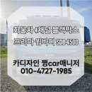 채널4 | 파주 프리마 윙바디 화물차 4채널블랙박스 시공 후기