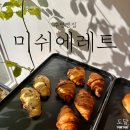 미쉬에레트 | 수영빵집! 미쉬에레트 가성비 굿