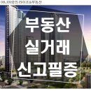 부동산실거래신고필증, 발급방법, 과태료 이미지