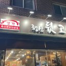 행신뒷고기 - 고양시 일산동구 중앙로1275번길 60-31 | 행신뒷고기