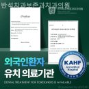 반석치과보존과치과의원 이미지