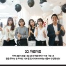 [아모레퍼시픽 뷰티포인트 서포터즈 10기] - 발대식! 용웃죠`s 무한도전!
