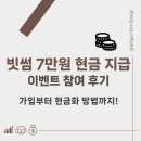 다운로 | 빗썸 7만원 지급 이벤트 후기 현금화 출금 방법까지!