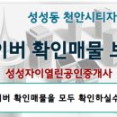 성성자이열린공인중개사사무소 이미지