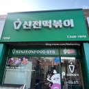신전떡볶이 작전점 | 2026년 신전떡볶이 메뉴 가격 작전역 신전떡볶이 작전점 후기