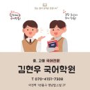 김현우국어학원