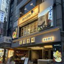 토말 | 강남 숙성회 맛집 토말실비 제철회 후기