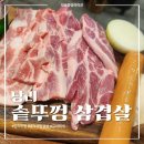 장가네김치찌개전문점 | 당리동 솥뚜껑 삼겹살 김치찌개 전문점, 내돈내산 후기