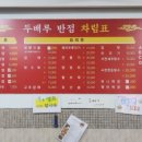 두배루반점
