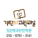 방곡초 바로 뒤! 저 학년 &#39;사고력 골든 타임&#39;, 지금 시작하세요 이미지