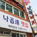 남천낙지 이미지