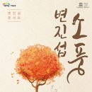 변진섭 콘서트 이미지