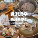 구산두루치기 | 친구 단골 송정동 맛집 솔치고개, 오징어제육 두루치기에 솥밥 찐후기