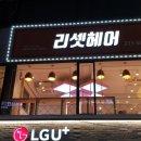 포인트헤어샵