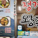 정거장왕족발 | [구미] 구미 공단 맛집 "정거장 왕족발"