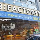 안경하우스안경점 | [대구 안경싼곳, 대구안경원] 쓰리팩토리 강추하는 공장형 안경 전문매장 ~ !!!