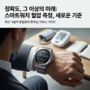 [혈압 측정 스마트워치] 부모님 효도 선물 전 필독! 갤럭시워치7 울트라 혈압 보정 방법 및 오차 줄이는...